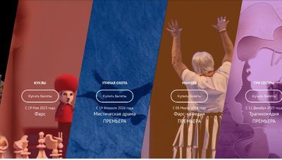 Репертуар Русского театра драмы им. Ч. Айтматова на апрель