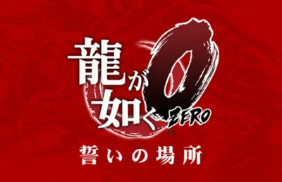Анонсирована новая часть Yakuza