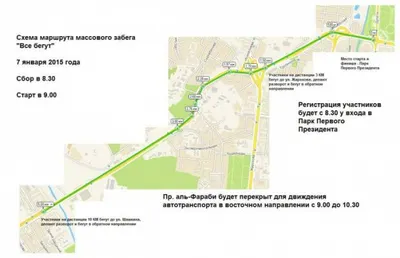 В среду в Алматы пройдет международный беговой флэшмоб